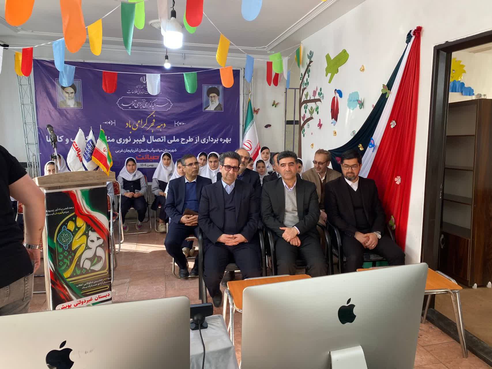 بهره برداری از طرح ملی فیبر نوری منازل و کسب و کارها در میاندوآب آغاز شد+تصاویر